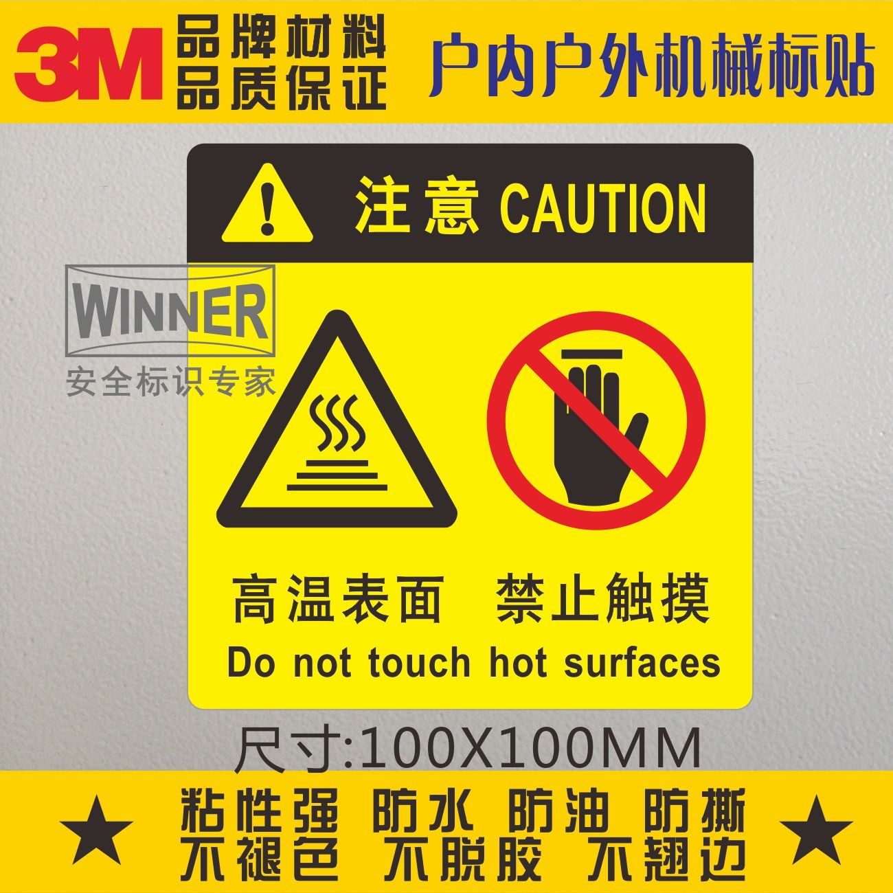 Direct selling high temperature surface prohibits touching 3M logo stickers safety signs stickers workshop warning signs yellow stickers