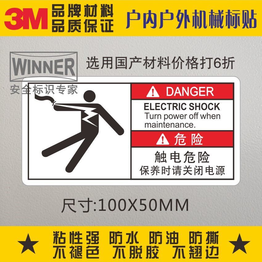 Direct sales 3M warning stickers safety label safety label maintenance of power label off power label risk