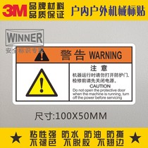 Do not open the protective door during operation 3M warning label waterproof self-adhesive sticker equipment surface warning label sticker