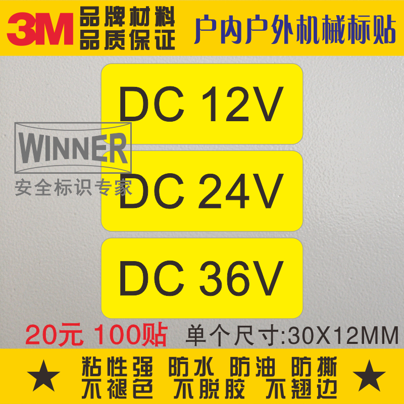 Direct selling 3M electric safety label sticker warning sign voltage label sticker mechanical equipment sticker D12V24V36V