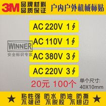 AC220V power label 3M warning sticker warning label voltage 110V380V label mechanical equipment label sticker