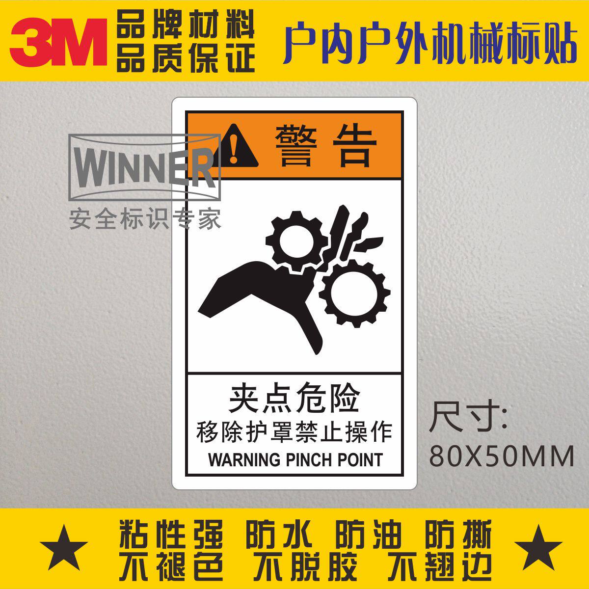 Direct selling ANSI American standard 3M mechanical equipment surface safety sign pinch hazard warning sign stickers involved