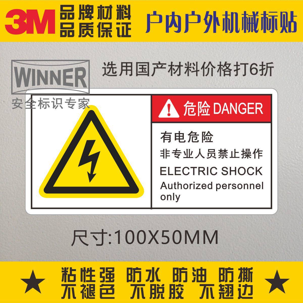 Direct sales 3M warning sign stickers have electric hazards Non-professionals are prohibited from operating machinery and equipment surface stickers