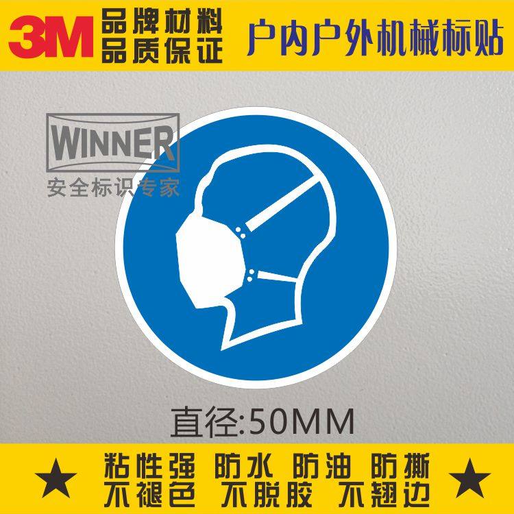 Direct selling 3M self-adhesive stickers mechanical equipment safety signs warning signs warning signs affixed with protective masks