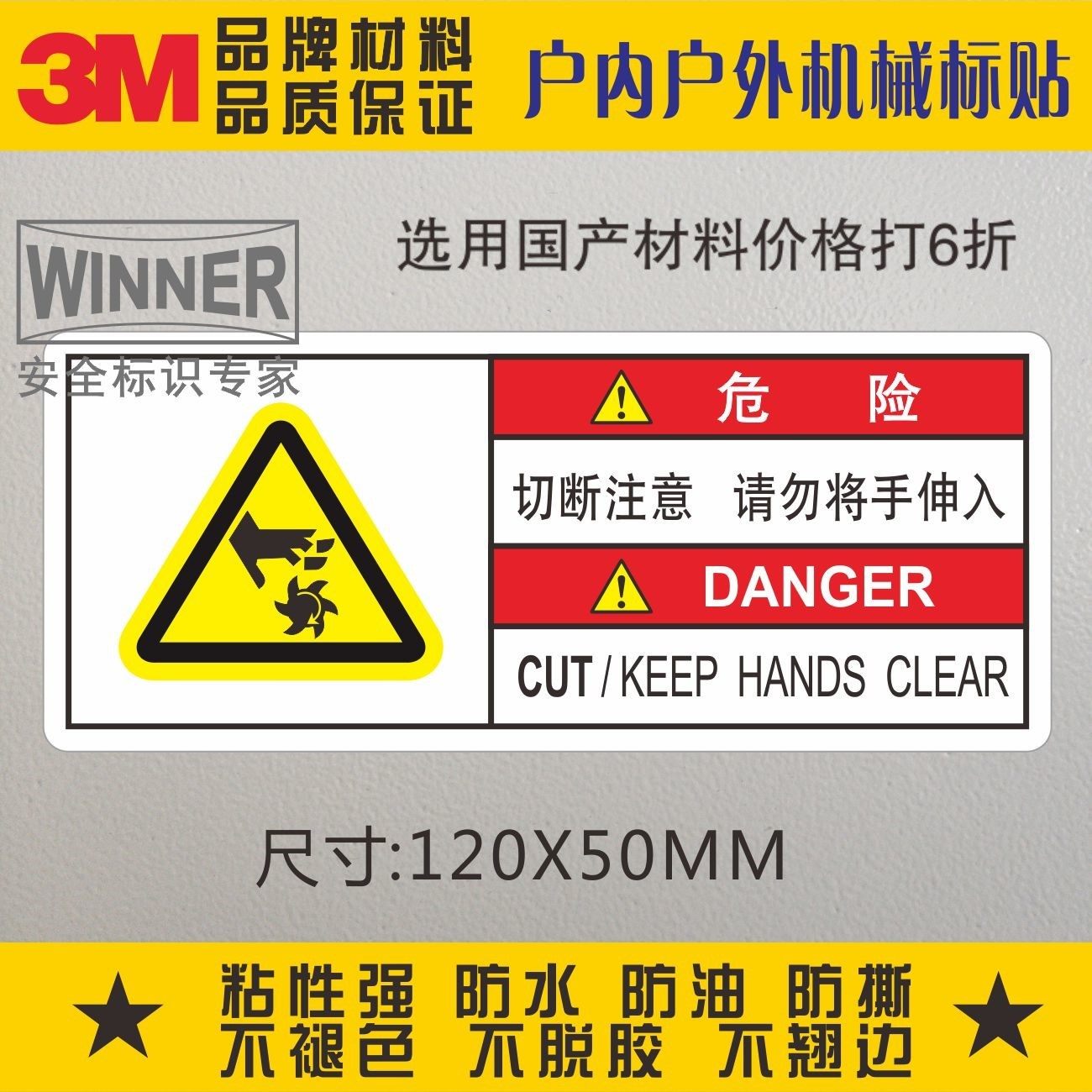 Direct sales 3M warning sign sticker cut attention to mechanical equipment safety mark sticker label carefully hands