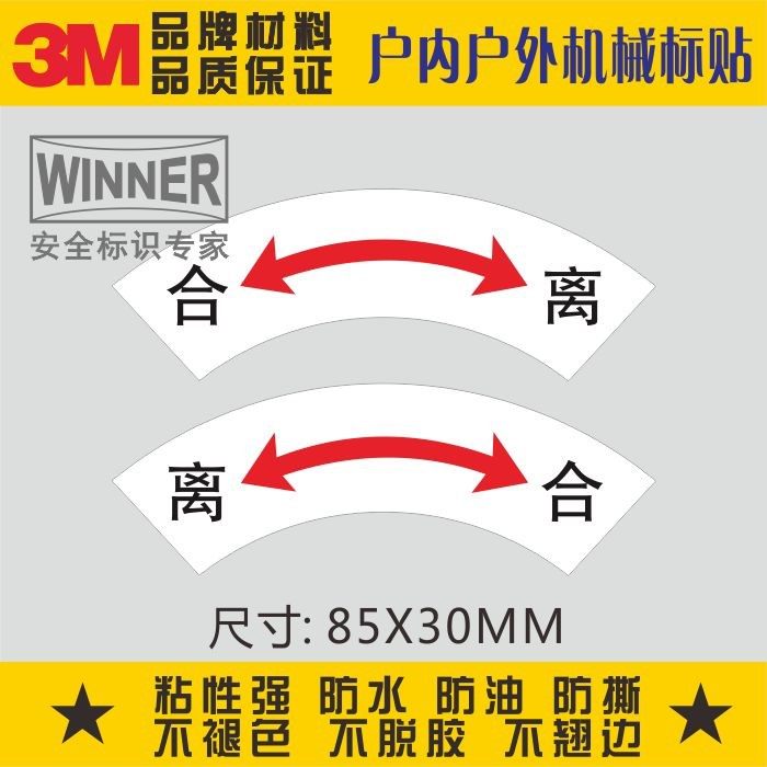 Direct selling 3M safety warning sign label sticker mechanical equipment surface label self-adhesive arrow logo clutch