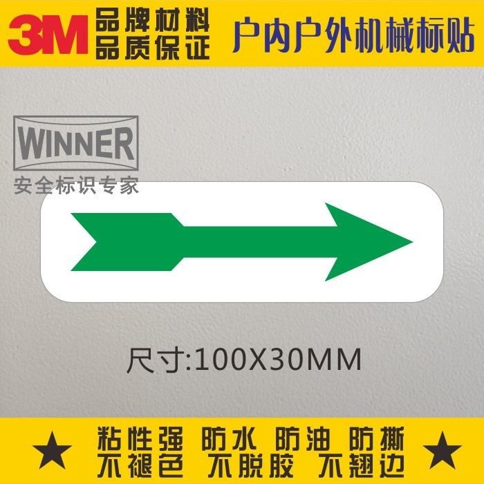 Direct selling mechanical equipment safety warning label to make 3M adhesive mark sticker green direction mark arrow