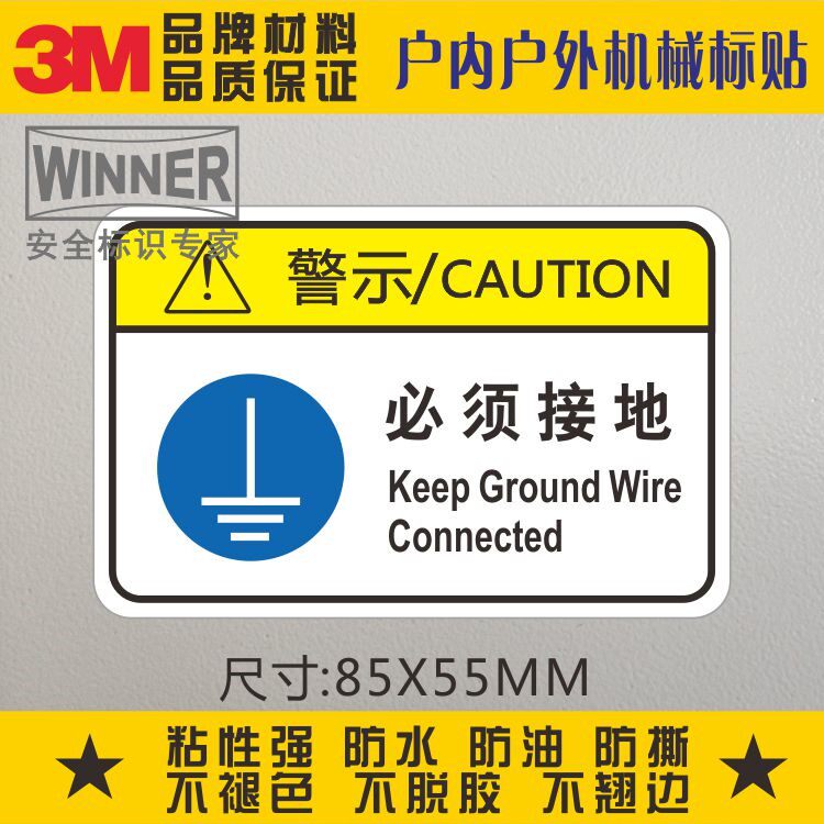Direct sales 3M logo sticker security marking warning signs mechanical equipment Surface stickers No dry glue stickers must ground