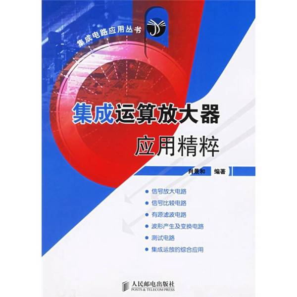 Authentic Books | the Essence of Integrated Operational Amplifier Applications, Edited by Xiao Jinghe 9787115143556