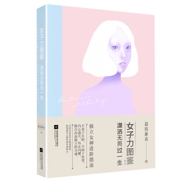 Authentic Books | Women's Power Illustrated Guide: Live a Dashing and Fearless Life. Edited by Yang Muhan; (China) Murong Suyi 9787559434951 Authentic Books | Women's Power Illustrated Guide: Live a Dashing and Fearless Life. Edited by Yang Muhan; (China) Murong Suyi 9787559434951