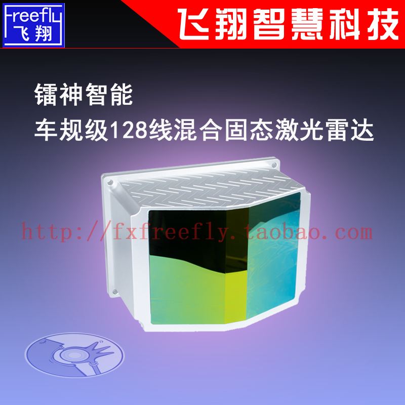 Radium God Intelligent CH128 Hybrid Solid State Lidar Multiwire Driverless Assisted Driving Lidar-Taobao