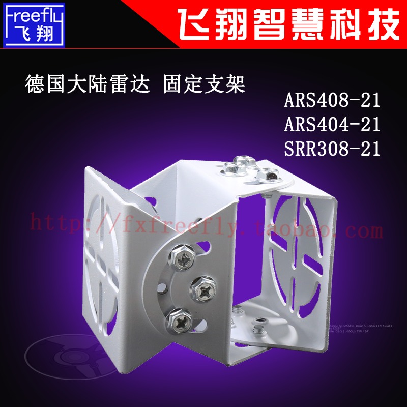 German mainland millimeter wave radar bracket ARS408 ARS404 SRR308 SRR308 fixed bracket