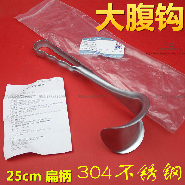 金钟肛肠腹部手术器械B30030医用大腹钩腹壁拉钩深部肝胆长拉钩