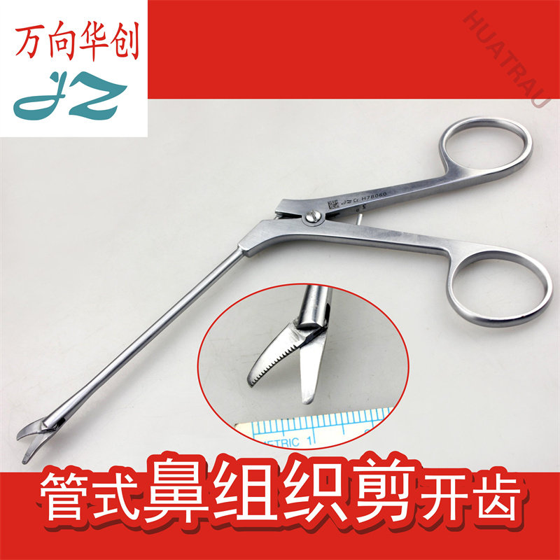 金钟 管式 医用鼻组织剪刃口开齿直左右弯头鼻腔粘膜剪JZ耳鼻喉科