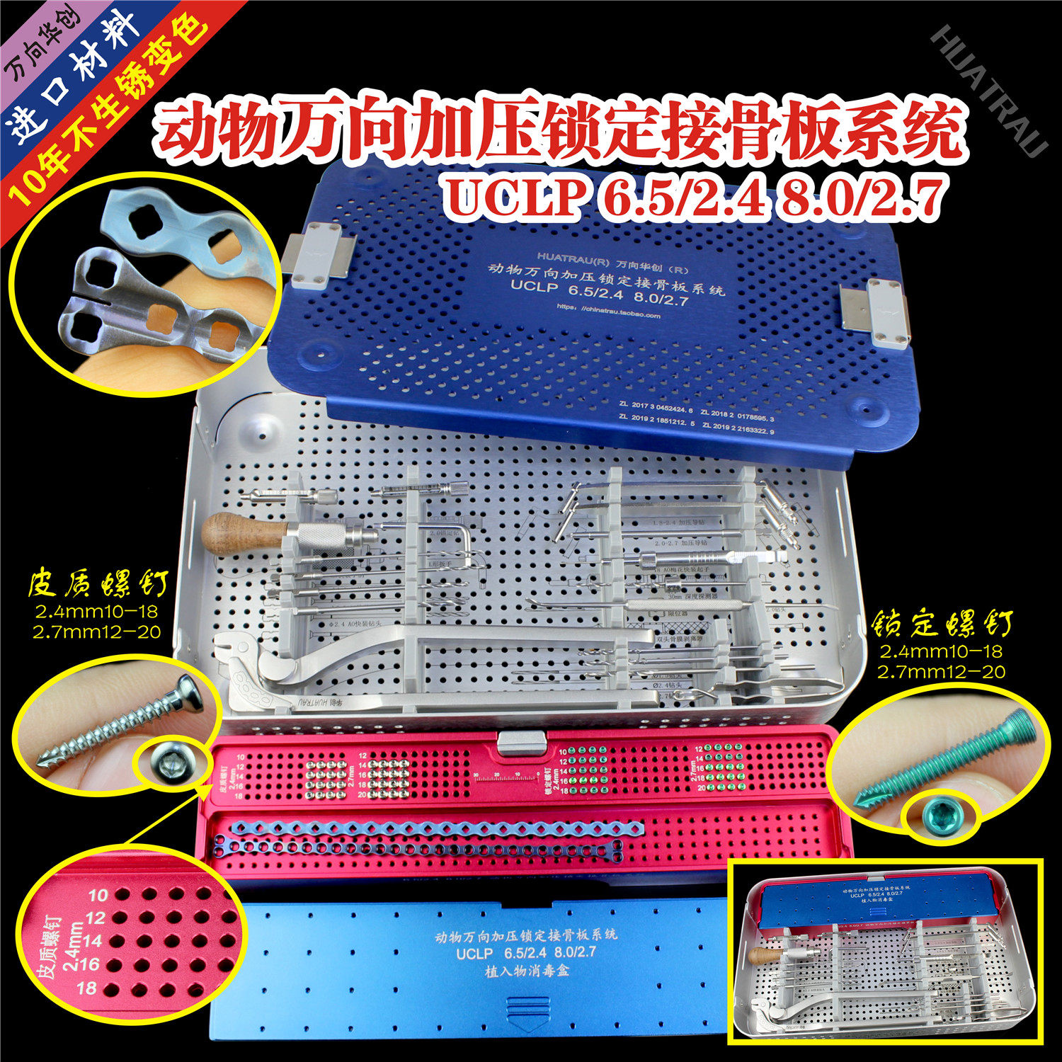 5-10kg中型动物骨科器械 医用 6.5 8.0钛 万向加压锁定接骨板系统