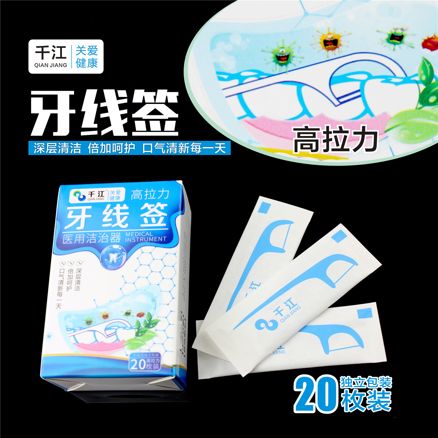 千江牙线棒牙线牙签牙线签20支独立包装圆线剔牙线弓形牙签 家用
