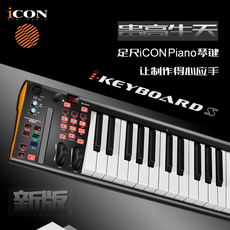 MIDI-клавиатура icon ikeyboard vst 系列自带声卡25/37/49/61/88 midi键盘控制器
