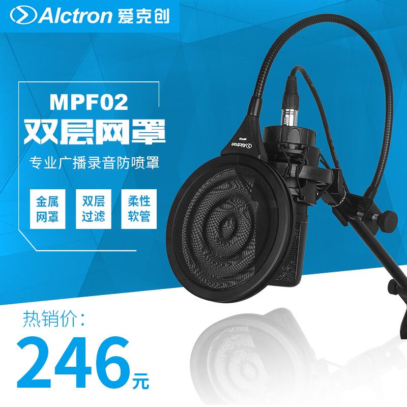 Alctron Aeke innovative MPF02 bilayer metal corrugated microphone anti-spray hood microphone recording anti-spray mesh