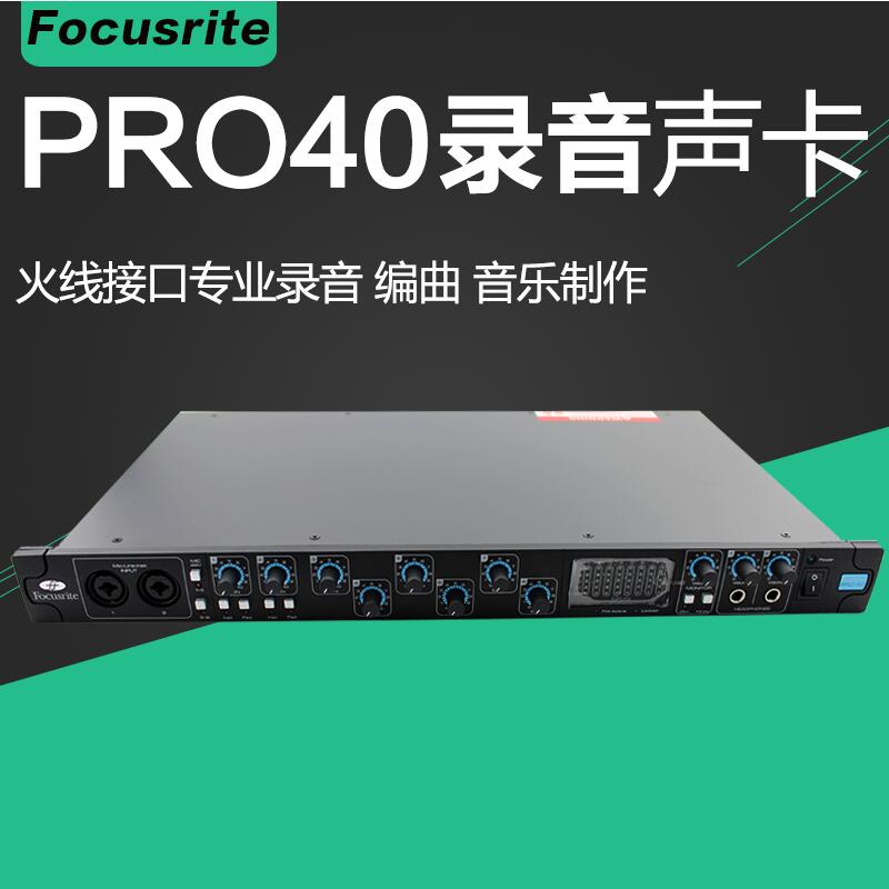 Focusrite Saffire PRO 40 sound card 20 in 20 out of the firing line Audio Interface 8 words to put out