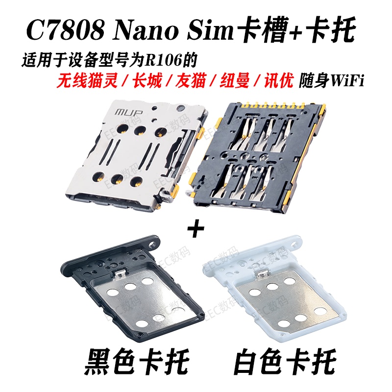 7P Sim Card Slot Charging Port Is Suitable for R106 Wireless Modem/Great Wall/Youmao/Newman/Xunyou Portable Wifi