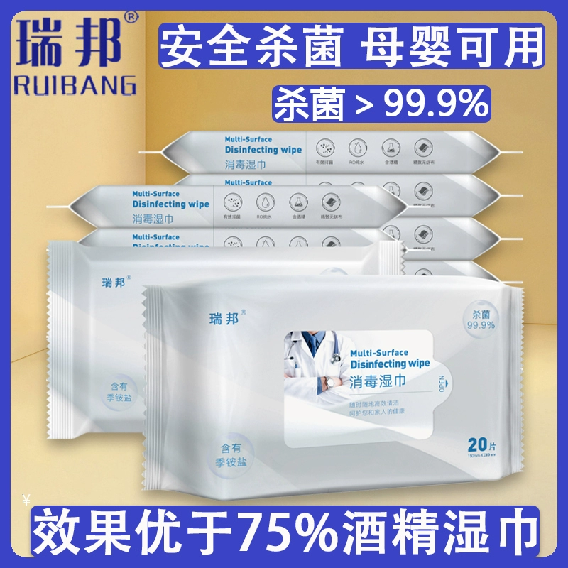 Ruibang 75% cồn khử trùng khăn lau túi nhỏ xách tay học sinh và trẻ em khăn lau khử trùng 20 miếng 5 gói - Khăn ướt