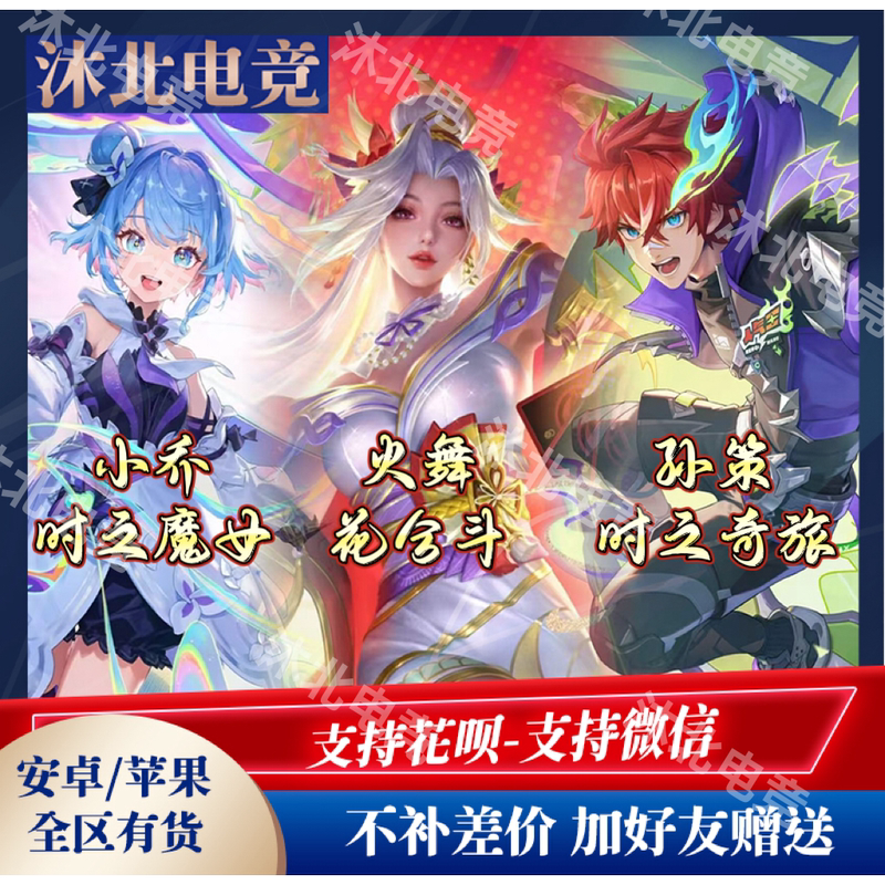 Honor of Kings Sun Ce Xiao Qiao Witch of Time: a Wonderful Journey Mai Shiranui Flower Battle Unparalleled Rare Legend New Skin