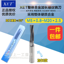 XET extended integral alloy thread milling cutter tungsten steel milling cutter metric 55 degree coating M5M6M8M10M12M14
