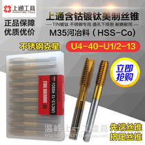 Upper Tong Mei Tong-Mei Tap with cobalt-plated titanium tip extrusion stainless steel tapping U4-40 6-8-10-32 1 4-20