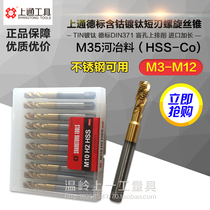 Tong De standard DIN371 cobalt containing titanium-plated Spiral Tap stainless steel short blade tapping M3M4M5M6M8M10M12