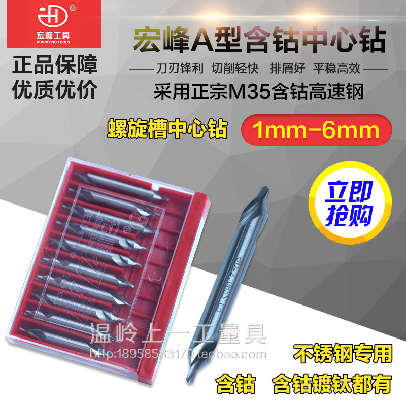 Hongfeng A-type cobalt-plated titanium spiral groove full grinding center drill for stainless steel A1A2A2 5A3A3 15A4A6