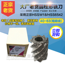 Old goods volume cylindrical high-speed steel spiral element cylindrical milling cutter thickness 40 50 63*40*50*63*80
