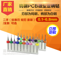 PCB alloy fixed handle drill circuit board tungsten steel micro engraving machine melting spray mold small drill bit beeswax drilling drill