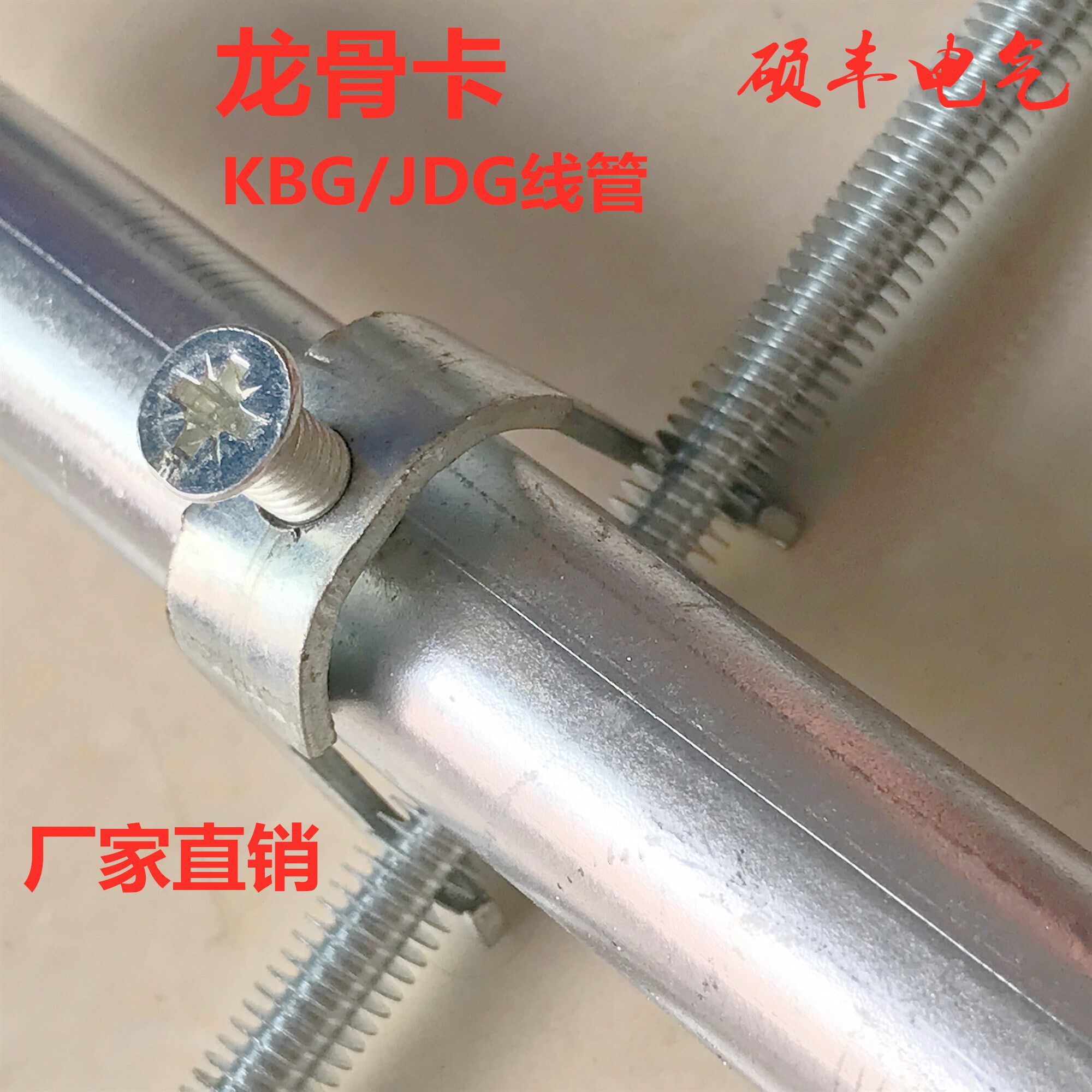 Keel card riding card U-type card KBG line pipe card screw rod elevator hanging rod card KBG line pipe accessories keel card