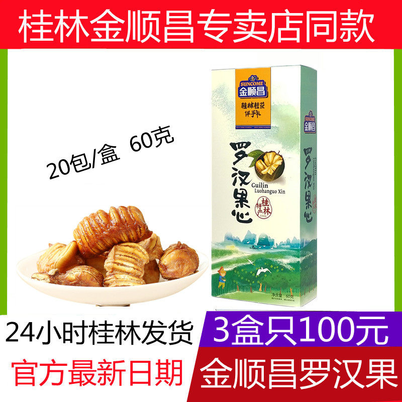 Golden Shunchang Grosvenori Core Tea Guilin Yongfu Gold grosvenori dried fruit independent packaging osmanthus accompanied by hand