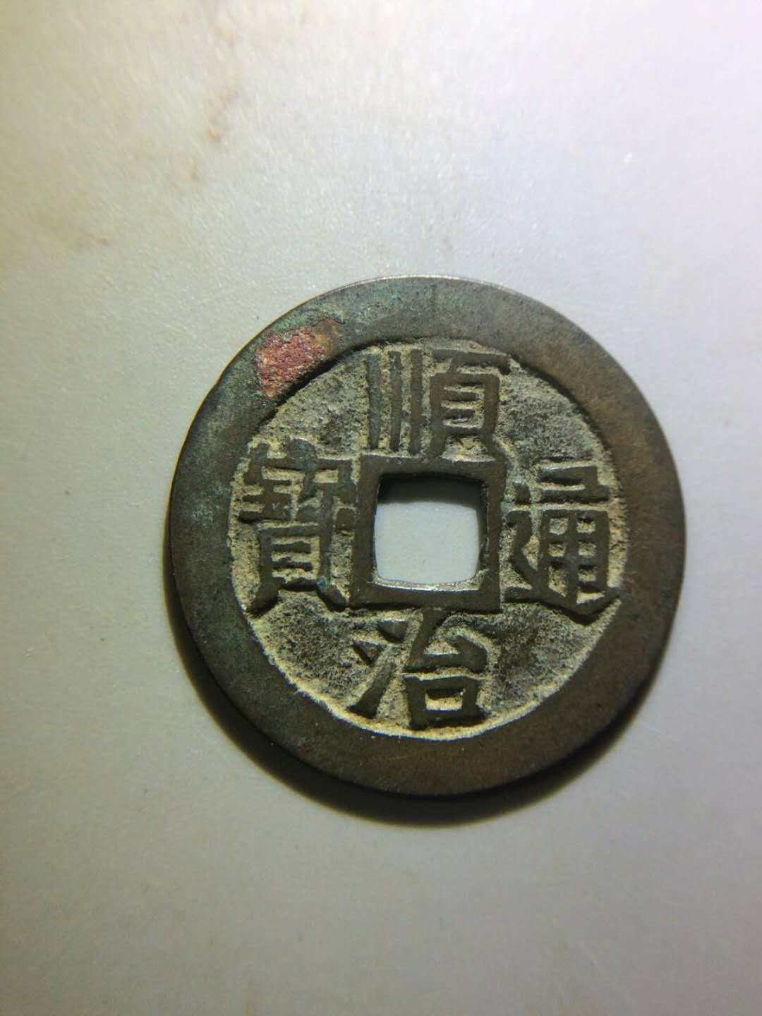 Ancient coins are true to the tongbao copper coins real copper coins five - emperor coins