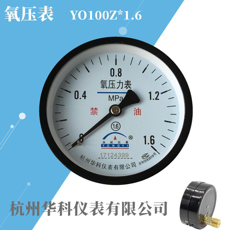 Hangzhou Huake table YO100Z 0-1 6Mpa axial without edge oxygen pressure gauge oil-free pressure gauge