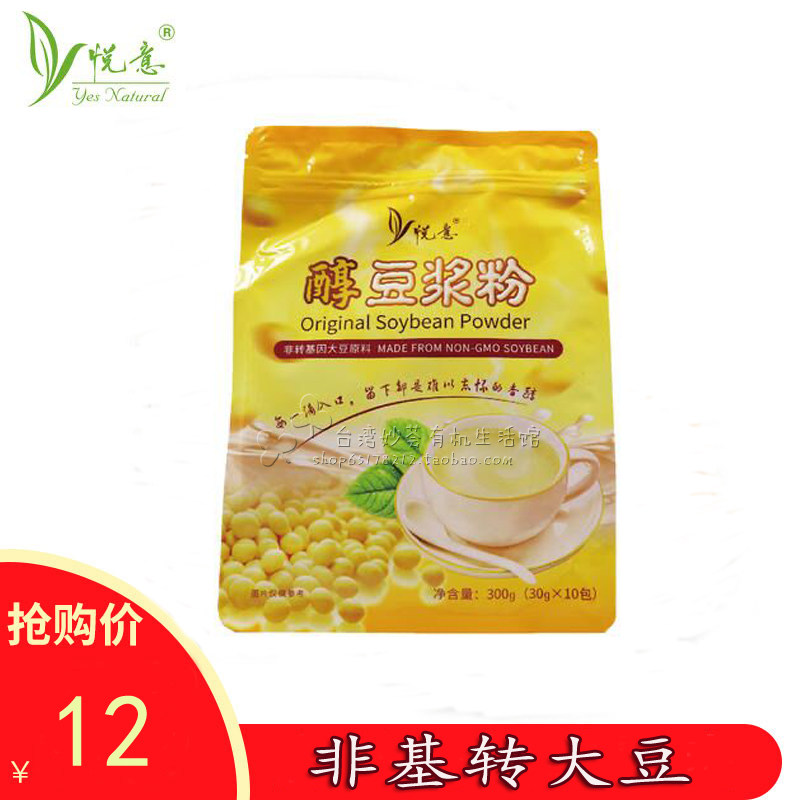 Pleasant milk 30g*10 bags of soybean milk nutritional and healthy vegetarian breakfast