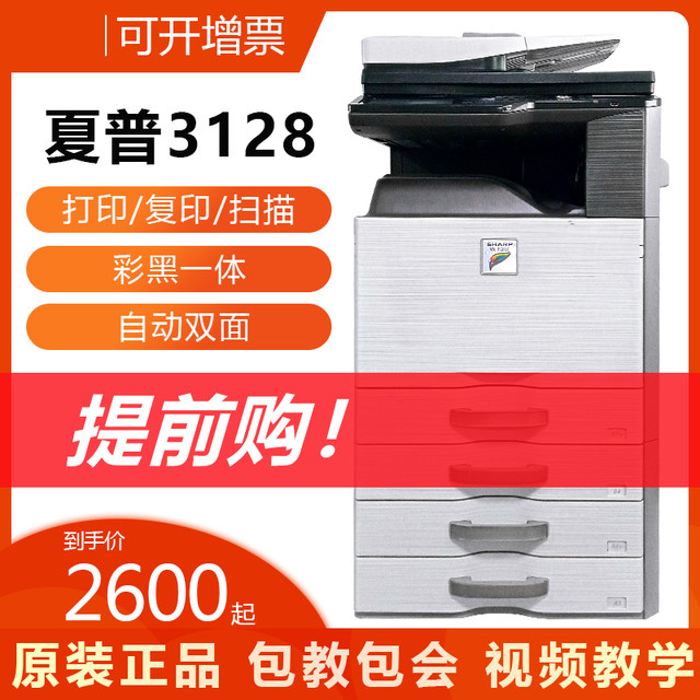 ເຄື່ອງສຳເນົາສີ Sharp a3 printer laser 3110.3114314051404081 ການສະແກນສອງດ້ານ