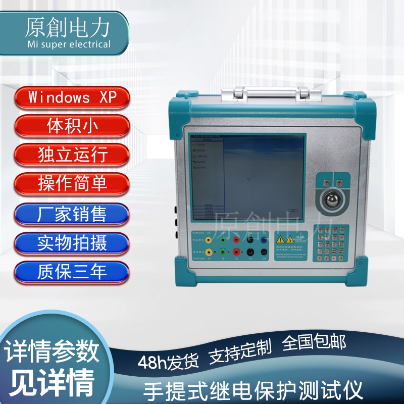 Portable Three-Phase Relay Protection Tester Six-Phase Microcomputer Relay Protection Calibration Tester Portable Three-Phase Relay Protection Tester Six-Phase Microcomputer Relay Protection Calibration Tester