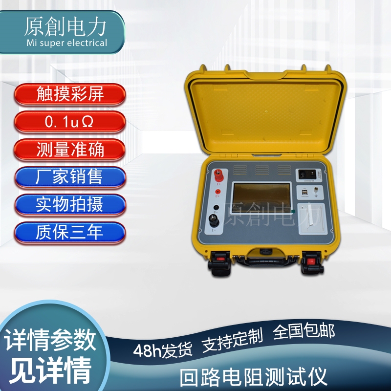  Circuit Resistor Tester 100A200A Switch Contact Resistor Test Intelligent Band Printing
