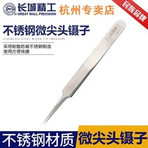 Great Wall Seiko micro-pointed tweezers 420584 stiffened precision lengthened padded stainless steel clip