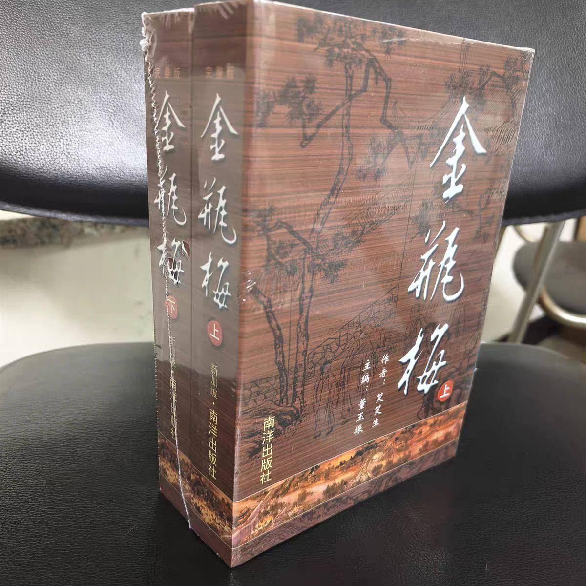 在庫あり、送料無料、正真正銘のオリジナル『金平梅』、完全版・ノーカット版、崇禎版（第1巻＋第2巻）、南洋出版社より2019年に出版。