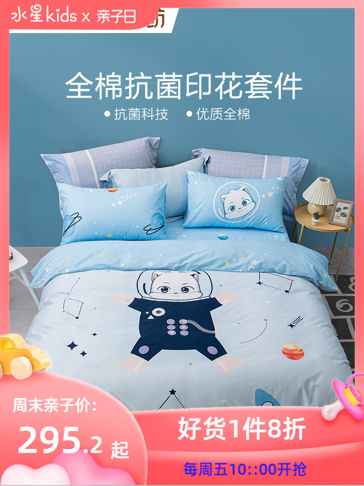 Mercury home textile cotton antibacterial children's three or four sets of pure cotton quilt cover bed sheet space three squirrels new products