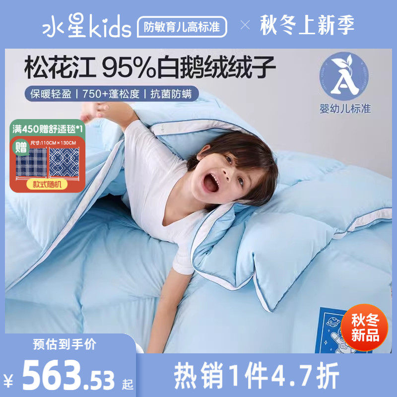 Water Star Children's down quilted by Songhua River 95 White goose down Children goose down by winter Thickened Warm Baby Quilt-Taobao