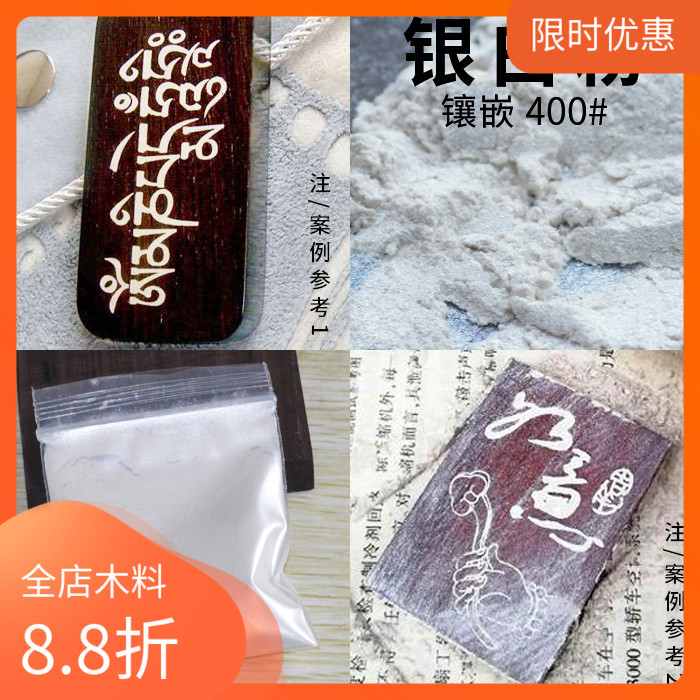 999 pure silver powder gold powder brass pink bronze powder pearl black wood inlaid with powder (inlaid tutorial)