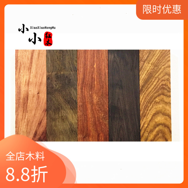 Red Wood Diy Side Corner Material Small Material Zambia Blood Sandalwood Handle Patch Shank Knife Handle Knife 12X4X2cm