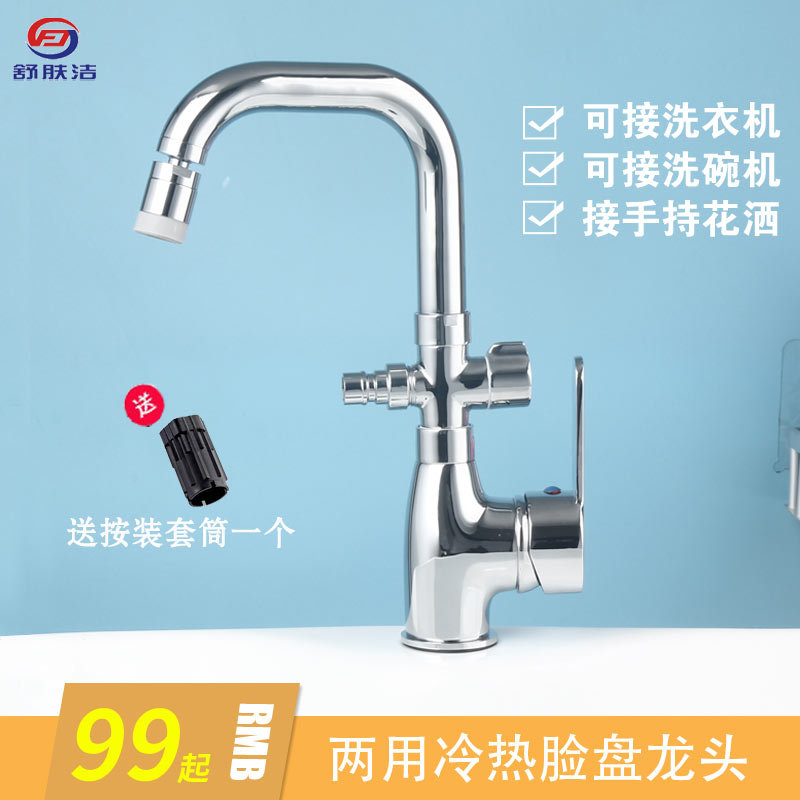 All-copper bathroom hand wash basin on the counter basin washing machine hot and cold water faucet basin 4 points shower dual-use faucet