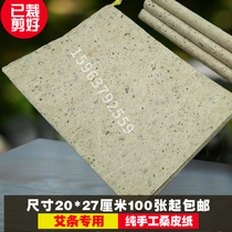  Handmade wormwood special paper mulberry paper wormwood paper household roll wormwood paper wormwood mulberry paper Moxibustion wormwood machine