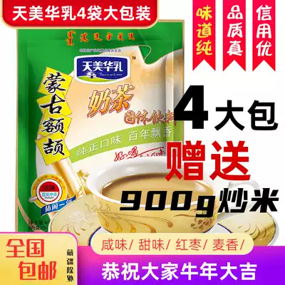 4 bags of combination Tianmei Hua Ji milk tea powder 400g Inner Mongolia specialty original savory sweet choice independent pack