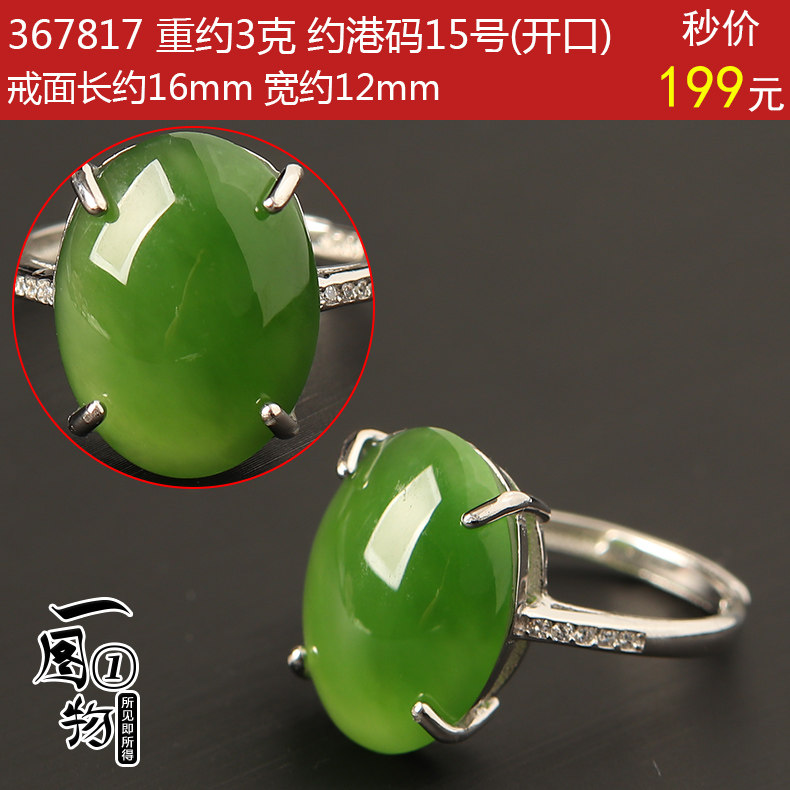 Bague mixte      en Hetian Biyu - Ref 3087375 Image 22